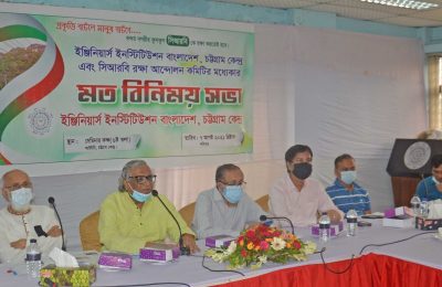 নাগরিক সমাজের নেতৃবৃন্দের সঙ্গে প্রকৌশলী নেতৃবৃন্দের মতবিনিময় সভায় বক্তারা সরকারের ভাবমুর্তি ক্ষুন্ন করতেই সিআরবিতে স্থাপনা নির্মাণের ষড়যন্ত্র