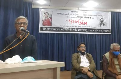 বাংলাদেশের কমিউনিস্ট পার্টি, কোতোয়ালি থানার সাধারণ সম্পাদক কমরেড উজ্জ্বল শিকদারের স্মরণ সভা অনুষ্ঠিত