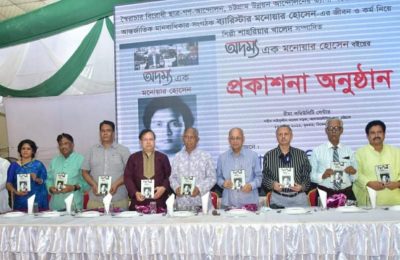 অদম্য এক মনোয়ার হোসেন’ শীর্ষক সম্মাননা গ্রন্থের মোড়ক উন্মোচন