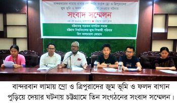 বান্দরবান লামায় ম্রো ও ত্রিপুরাদের জুমভূমি ও ফলজ বাগান পুড়িয়ে দেয়ার প্রতিবাদে চট্টগ্রামে সংবাদ সম্মেলন