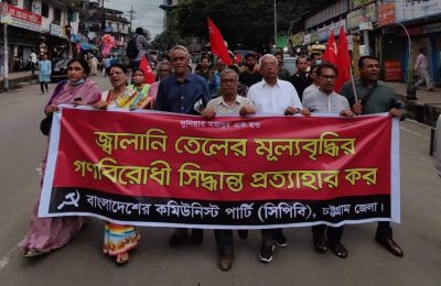 জ্বালানি তেলের মূল্যবৃদ্ধির প্রতিবাদে চট্টগ্রামে সিপিবির সমাবেশ  -গণবিরোধী সিদ্ধান্তের বিরুদ্ধে সবাই রাজপথে নামুন, দুঃশাসনের অবসান চাই