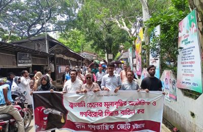 “জ্বালানি তেলের বর্ধিত মূল্য প্রত্যাহারের দাবিতে ২৫ আগস্ট,অর্ধদিবস হরতাল সফল করুন”  – ডিসি অফিস চত্বরে বাম গণতান্ত্রিক জোটের অবস্থান কর্মসূচী পালিত