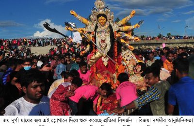 চোখের জলে দেবী দুর্গাকে বিদায় জানিয়েছেন ভক্তরা চট্টগ্রামের পতেঙ্গা সমুদ্র সৈকতে উপচে পড়া ভিড়