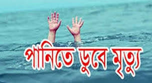 চট্টগ্রামের হাটহাজারিতে পুকুরে ডুবে শিশুর মৃত্যু