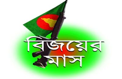 বিজয়ের মাস ডিসেম্বর কাল শুরু