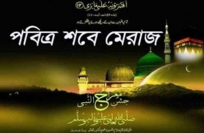 পবিত্র শবে মেরাজ আজ