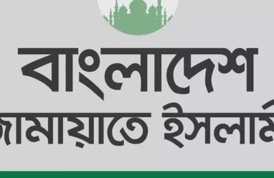 নিবন্ধন বাতিলের আদেশ বহাল, নির্বাচন নিয়ে কী চিন্তা জামায়াতে ইসলামীর?