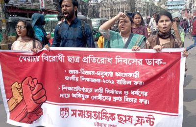 স্বৈরাচার প্রতিরোধ দিবসের সমাবেশে সমাজতান্ত্রিক ছাত্র ফ্রন্ট নেতৃবৃন্দ – জ্ঞান, বিজ্ঞান ও মনুষ্যত্ব ধ্বংসকারী জাতীয় শিক্ষাক্রম ২০২১ বাতিল কর ও শিক্ষা প্রতিষ্ঠানে নারী নির্যাতন ও ধর্ষণের দায়ে অভিযুক্ত দোষীদের দ্রুত   বিচার কর