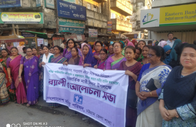 বাংলাদেশ মহিলা পরিষদ চট্টগ্রামের উদ্যোগে আন্তর্জাতিক নারী দিবস উদযাপন