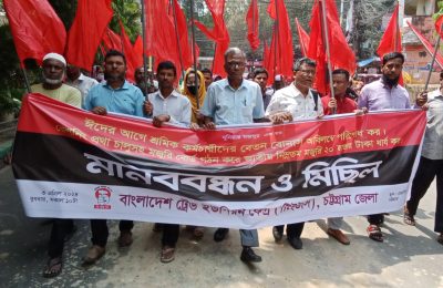 ঈদের আগে বেতন-বোনাসের দাবিতে টিইউসির মানববন্ধন ও সমাবেশ