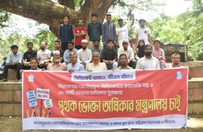 ১৮ কোটি ভোক্তার অধিকার সুরক্ষায় পৃথক ভোক্তা অধিকার মন্ত্রণালয়ের দাবি