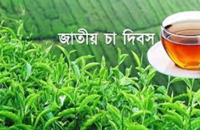 আজ ‘জাতীয় চা দিবস’