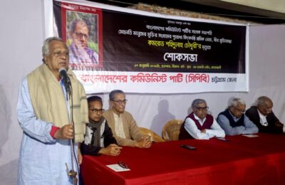 সহিদুল্লাহ চৌধুরীর শোকসভায় বক্তারা- শ্রমিকদের স্বার্থে কখনোই আপোষ করেননি সহিদুল্লাহ চৌধুরী