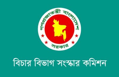 বিকল্পবিরোধ নিষ্পত্তি বিষয়ে প্রস্তাব বিচার বিভাগ সংস্কার কমিশনের