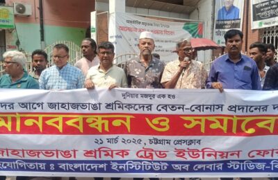 জাহাজভাঙা শ্রমিকদের ২৫ রমজানের মধ্যে বেতন-বোনাস প্রদানের দাবিতে মানববন্ধন ও সমাবেশ
