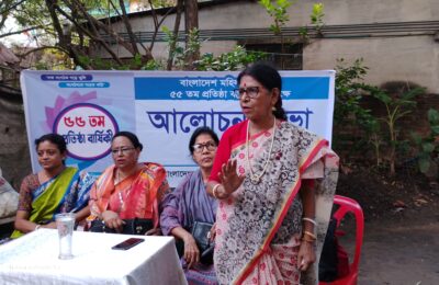 বাংলাদেশ মহিলা পরিষদের ৫৫ তম প্রতিষ্ঠা বার্ষিকী পালন