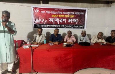 সিপিবির ত্রয়োদশ কংগ্রেস উপলক্ষে রাজনৈতিক প্রস্তাব নিয়ে চট্টগ্রামে সভা অবিলম্বে জাতীয় নির্বাচনের রোডম্যাপ ঘোষণার দাবি