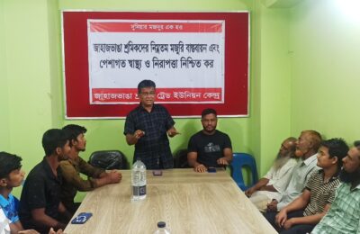 নিম্নতম মজুরি বাস্তবায়নের দাবিতে জাহাজভাঙা শ্রমিক ট্রেড ইউনিয়ন কেন্দ্রের সভা অনুষ্ঠিত