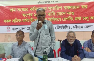 বাংলাদেশ ট্রেড ইউনিয়ন কেন্দ্র, চট্টগ্রাম জেলা কমিটির বর্ধিত সভা অনুষ্ঠিত