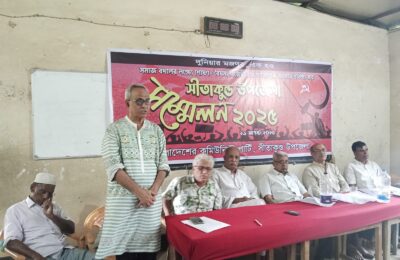 সীতাকুণ্ড উপজেলা সিপিবির সম্মেলন অনুষ্ঠিত