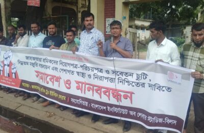 জাহাজভাঙা শ্রমিকদের শ্রম অধিকার ও পেশাগত স্বাস্থ্য নিরাপত্তা নিশ্চিতের দাবিতে সীতাকুণ্ডে সমাবেশ ও মানববন্ধন