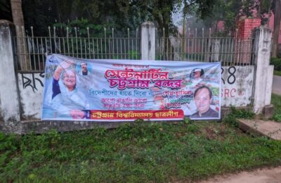 চবি ক্যাম্পাসে নিষিদ্ধ ছাত্রলীগের ব্যানার, উত্তপ্ত পুরো বিশ্ববিদ্যালয়