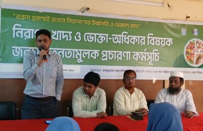 চট্টগ্রামে এশিয়ান আবাসিক স্কুল অ্যান্ড কলেজে “নিরাপদ খাদ্য ও ভোক্তা অধিকার” বিষয়ে জনসচেতনতামূলক কর্মসূচি সম্পন্ন