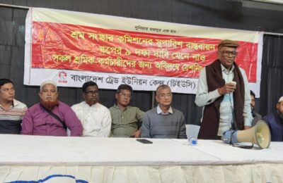 টিইউসি চট্টগ্রাম জেলার কর্মীসভা অনুষ্ঠিত – বন্দর ইজারা বন্ধের দাবিতে আগামীকাল লালপতাকা মিছিল