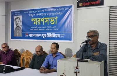 শোষণ-বৈষম্যহীন  সমাজ গড়ার  অগ্রসৈনিক ছিলেন যুবনেতা উজ্জ্বল শিকদার