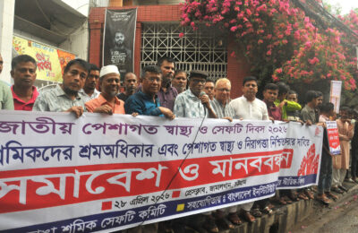 জাতীয় পেশাগত স্বাস্থ্য ও নিরাপত্তা দিবসে চট্টগ্রামে জাহাজভাঙা শ্রমিকদের নিরাপত্তা নিশ্চিতে জোরালো দাবি