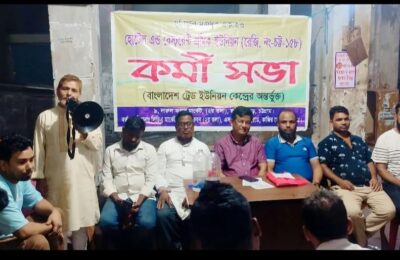 মে দিবসে হোটেল-রেস্তোরাঁ বন্ধ রাখার আহ্বান, শ্রমিকদের ৮ ঘণ্টা কর্মদিবস বাস্তবায়নের দাবি