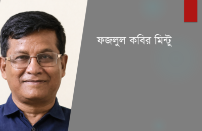 মে দিবসের ভাবনা: ৮ ঘণ্টা কর্মদিবস থেকে মর্যাদাপূর্ণ শ্রমজীবন -ফজলুল কবির মিন্টু