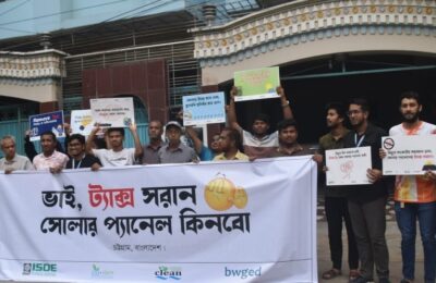 সোলার প্যানেলের ওপর কর প্রত্যাহারের দাবিতে চট্টগ্রামে পদযাত্রা ও মানববন্ধন