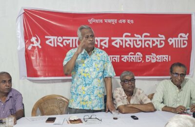 সিপিবি কোতোয়ালী থানা চট্টগ্রামের সাধারণ সভা অনুষ্ঠিত