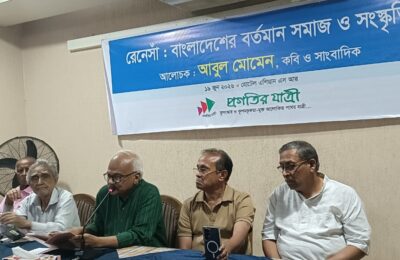 প্রগতির যাত্রীর উদ্যোগে পাঠচক্র অনুষ্ঠিত -“রেনেসাঁ: বাংলাদেশের বর্তমান সমাজ ও সংস্কৃতি” বিষয়ে কবি ও সাংবাদিক আবুল মোমেনের আলোচনা